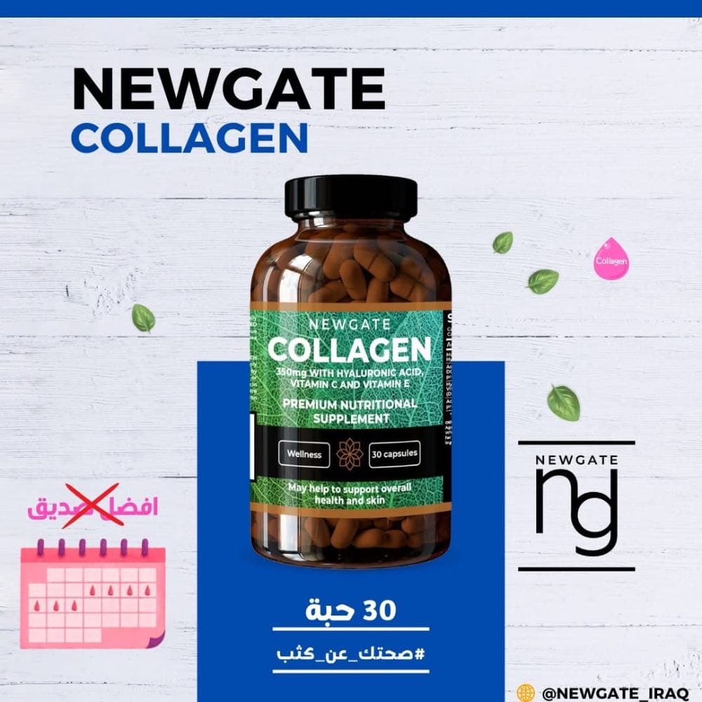 كولاجين newgate 30cap