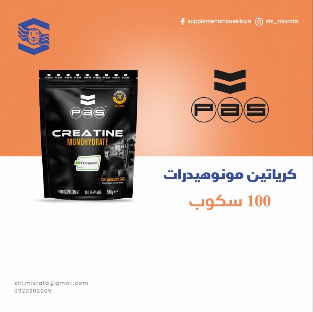 كرياتين مونوهيدرات 100 سكوب PAS